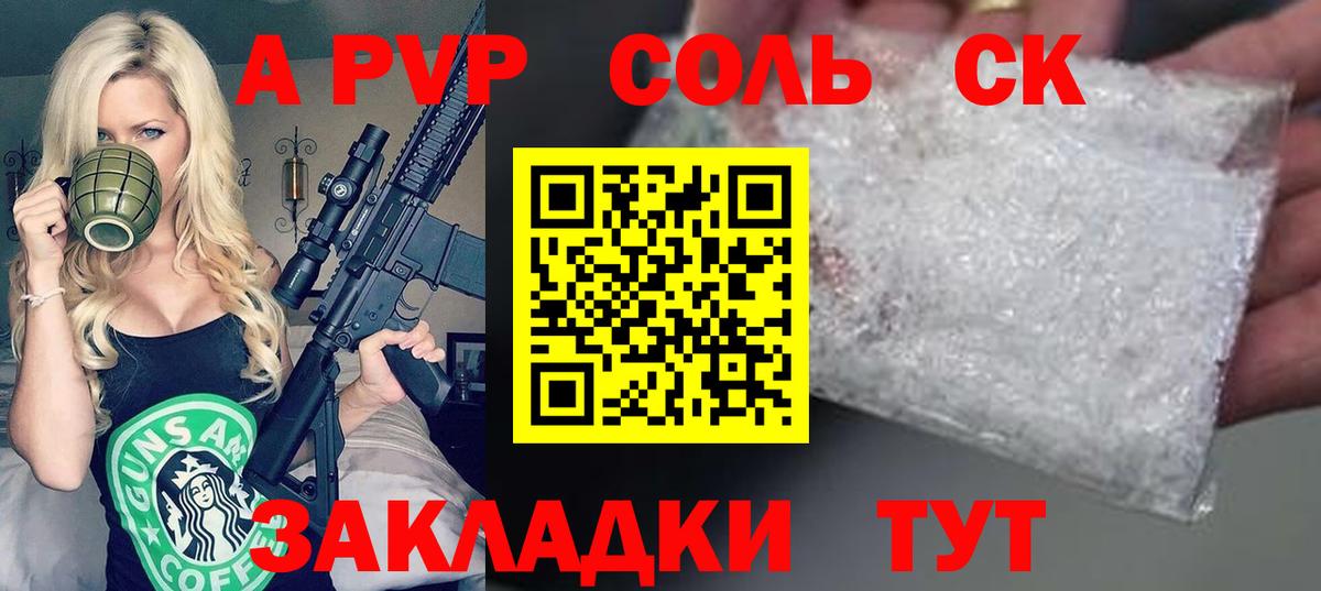 A PVP Соль Лесосибирск