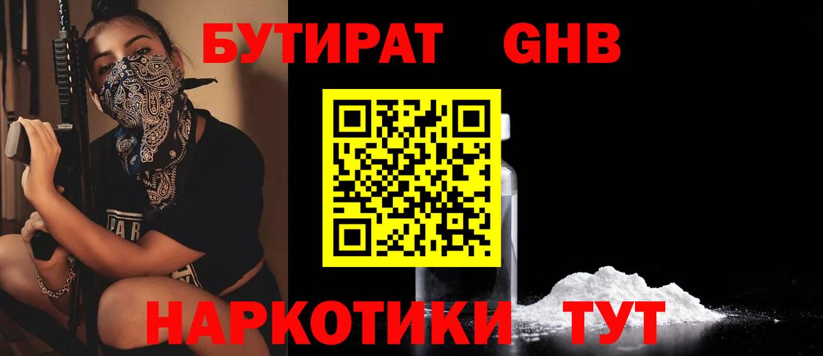 Бутират жидкий экстази Лесосибирск