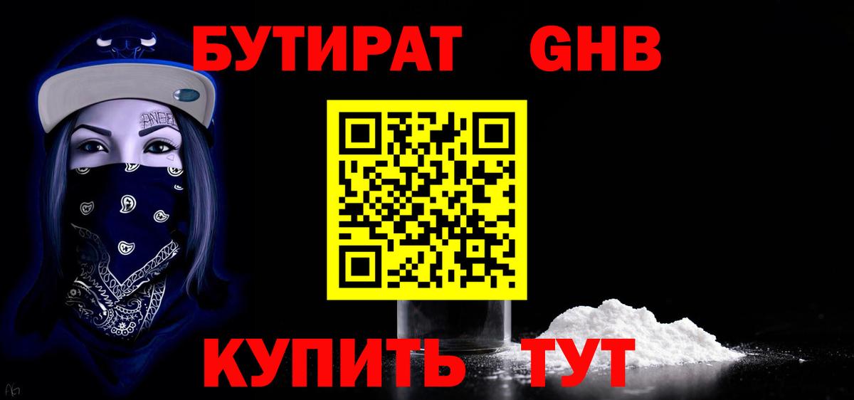 Лесосибирск  Бутират бутик  Вход с VPN 
