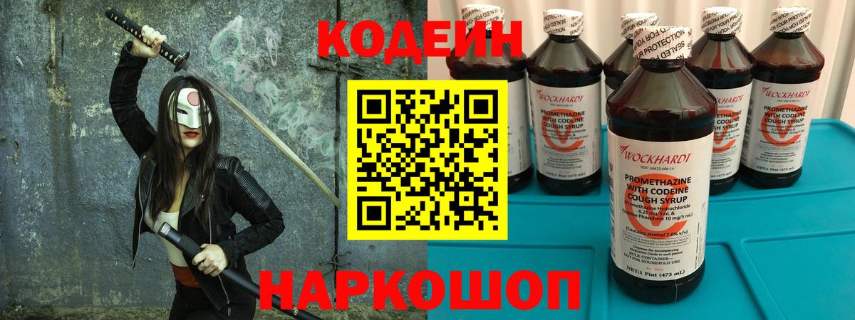 Лесосибирск  Кодеиновый сироп Lean напиток Lean (лин)  Вход с VPN 