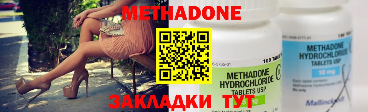 Метадон мёд Лесосибирск